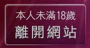 本人未滿18歲，離開台灣視訊妹