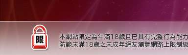 台灣視訊妹本網站限定年滿18歲方可瀏覽